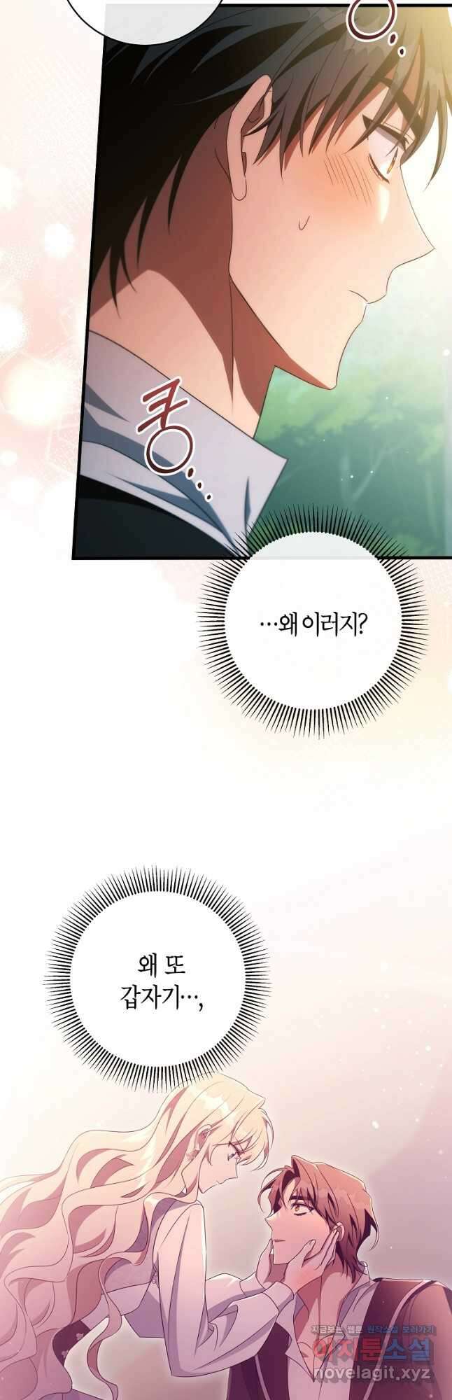 주인공의 구원자가 될 운명입니다 103화 7