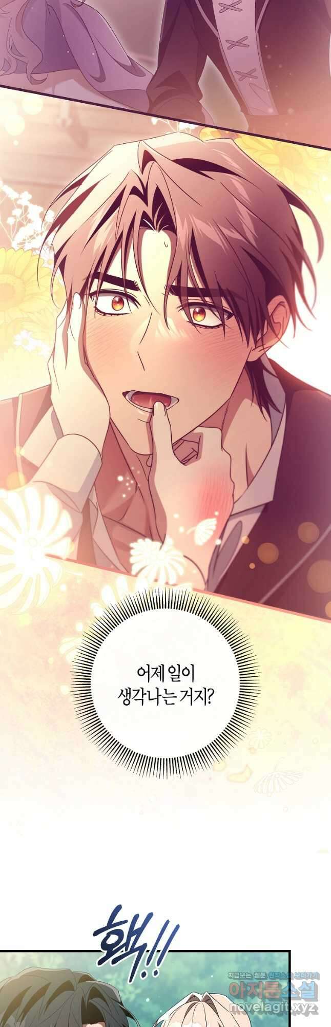 주인공의 구원자가 될 운명입니다 103화 8