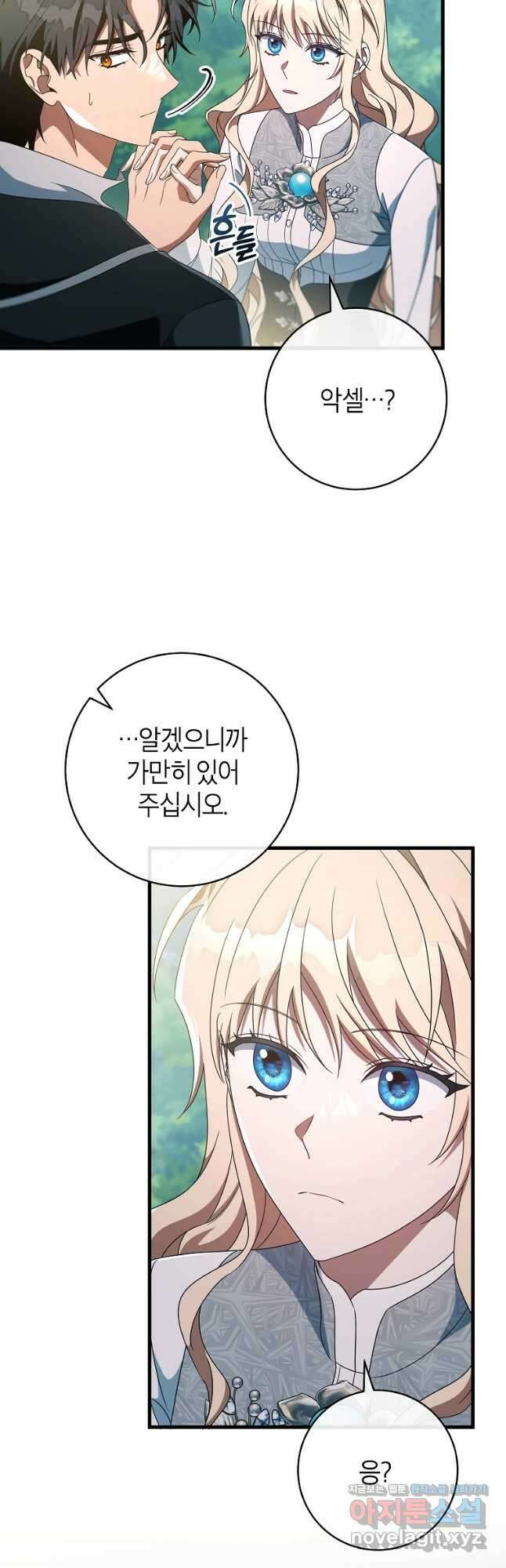 주인공의 구원자가 될 운명입니다 103화 9
