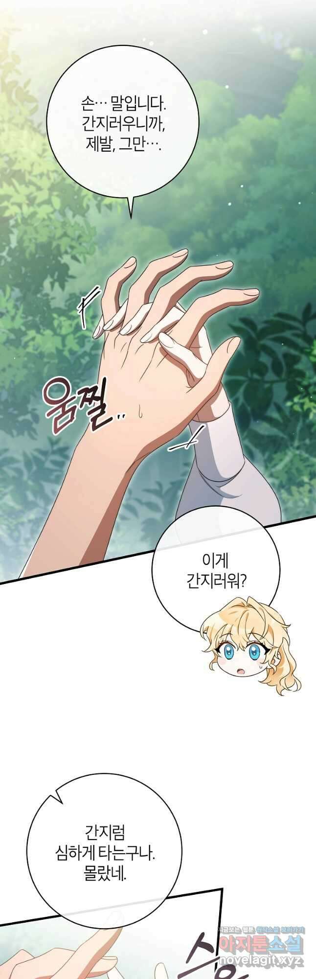 주인공의 구원자가 될 운명입니다 103화 10