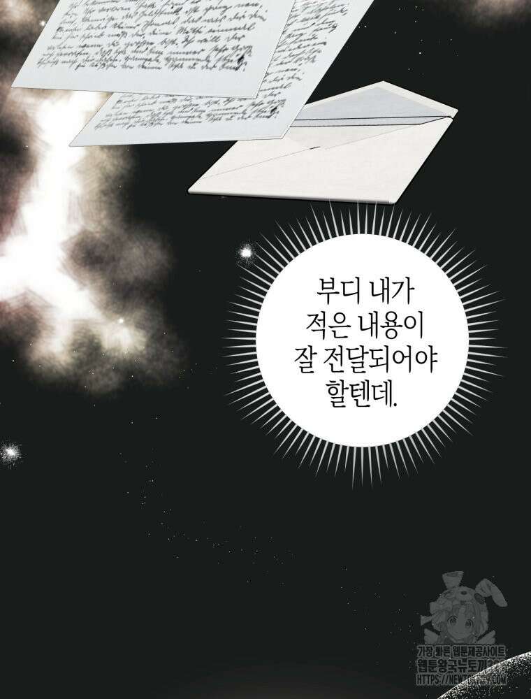부모님을 죽인 원수와 결혼했습니다 40화 최종화 7