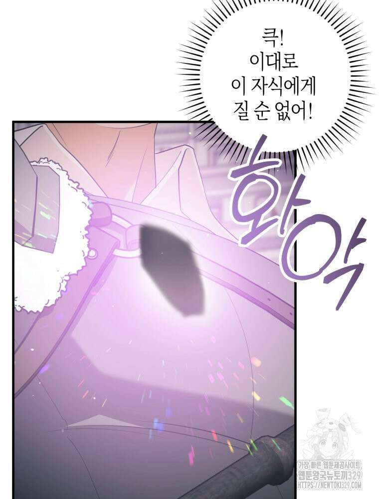 부모님을 죽인 원수와 결혼했습니다 40화 최종화 16