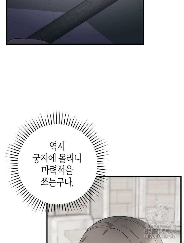 부모님을 죽인 원수와 결혼했습니다 40화 최종화 17