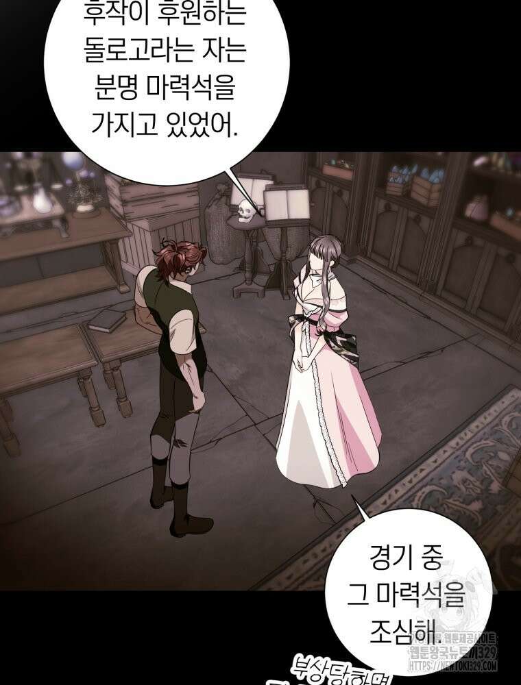 부모님을 죽인 원수와 결혼했습니다 40화 최종화 19