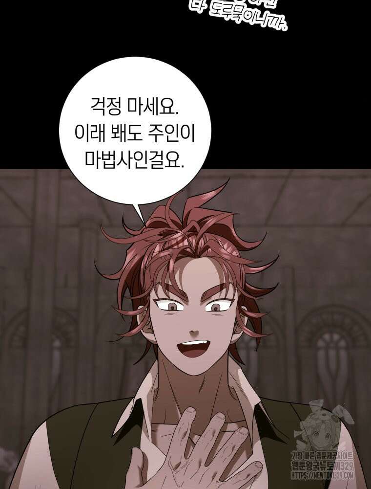 부모님을 죽인 원수와 결혼했습니다 40화 최종화 20