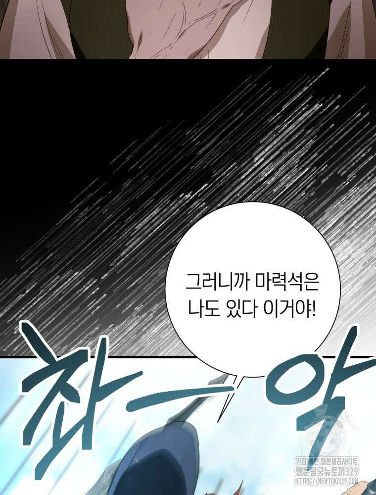 부모님을 죽인 원수와 결혼했습니다 40화 최종화 21