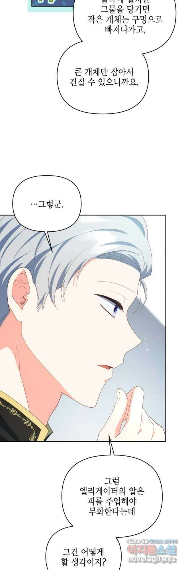 계약 부부는 밤마다 61화 3