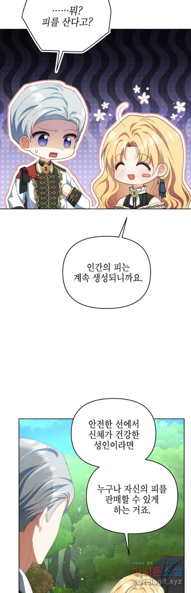 계약 부부는 밤마다 61화 5
