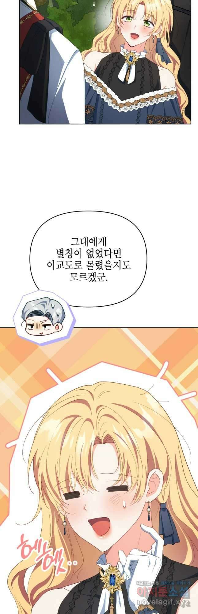 계약 부부는 밤마다 61화 6