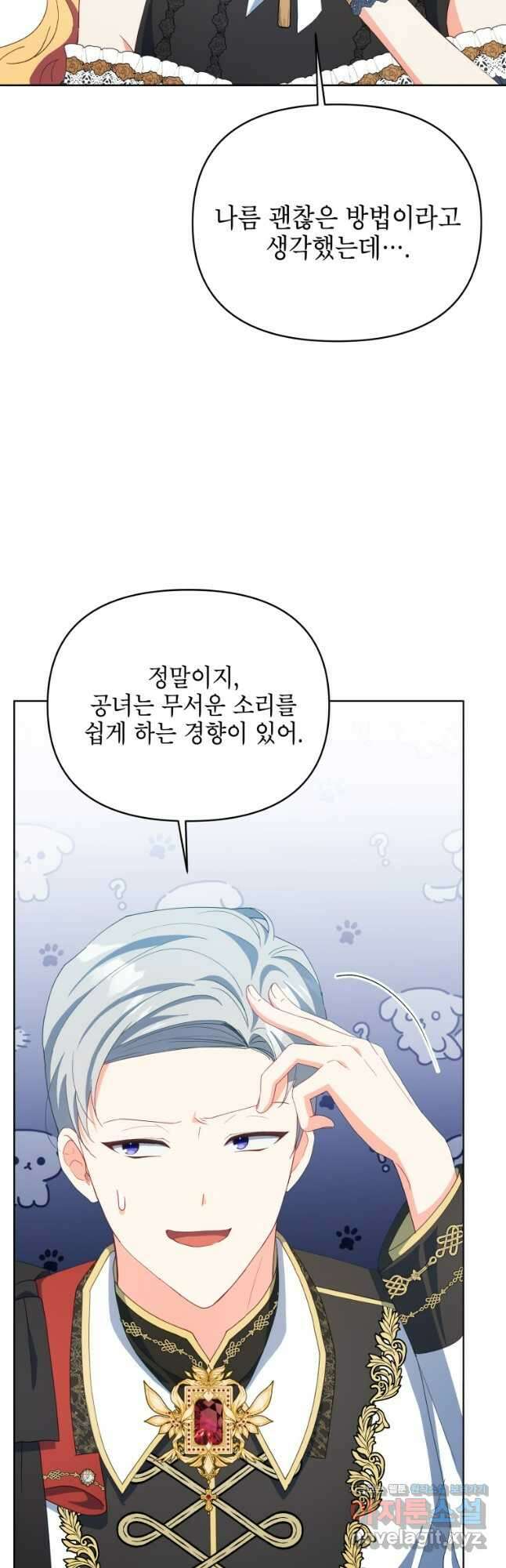 계약 부부는 밤마다 61화 7