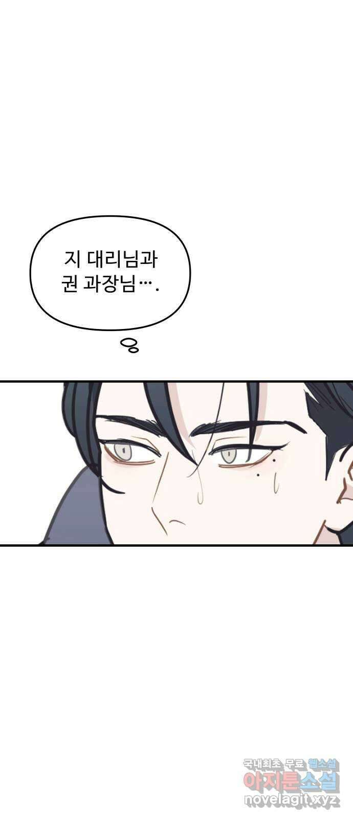 그거 사랑 아니야 28화 내 감정인데 내가 모른다는건(1) 1