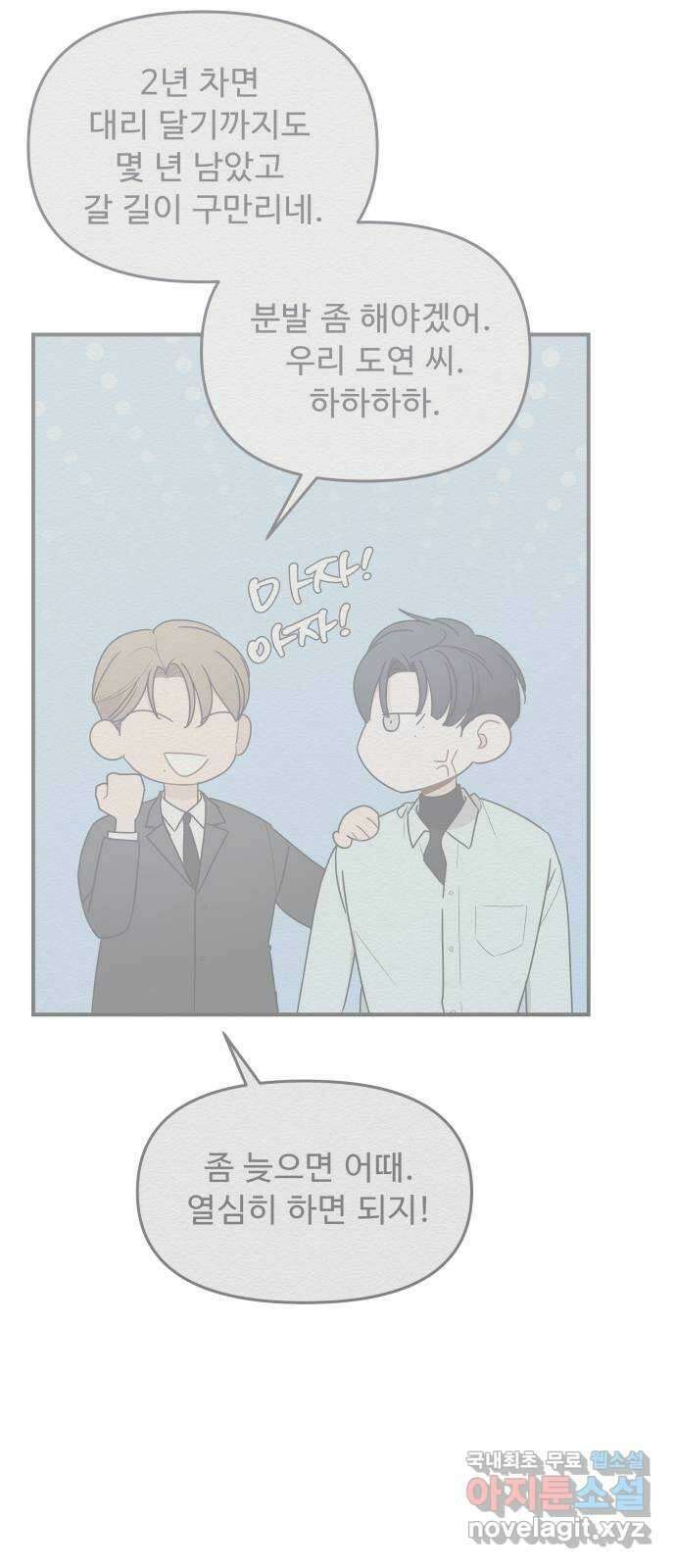 그거 사랑 아니야 28화 내 감정인데 내가 모른다는건(1) 2