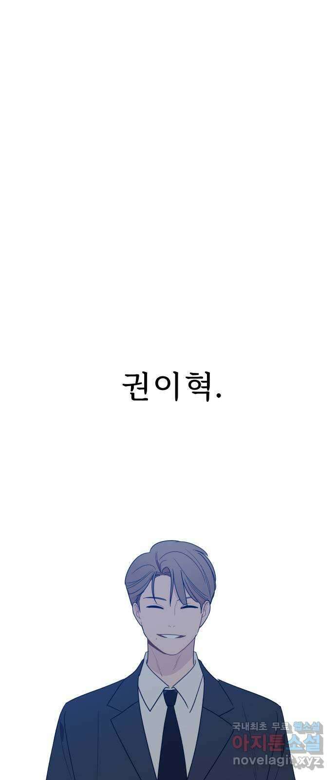 그거 사랑 아니야 28화 내 감정인데 내가 모른다는건(1) 7