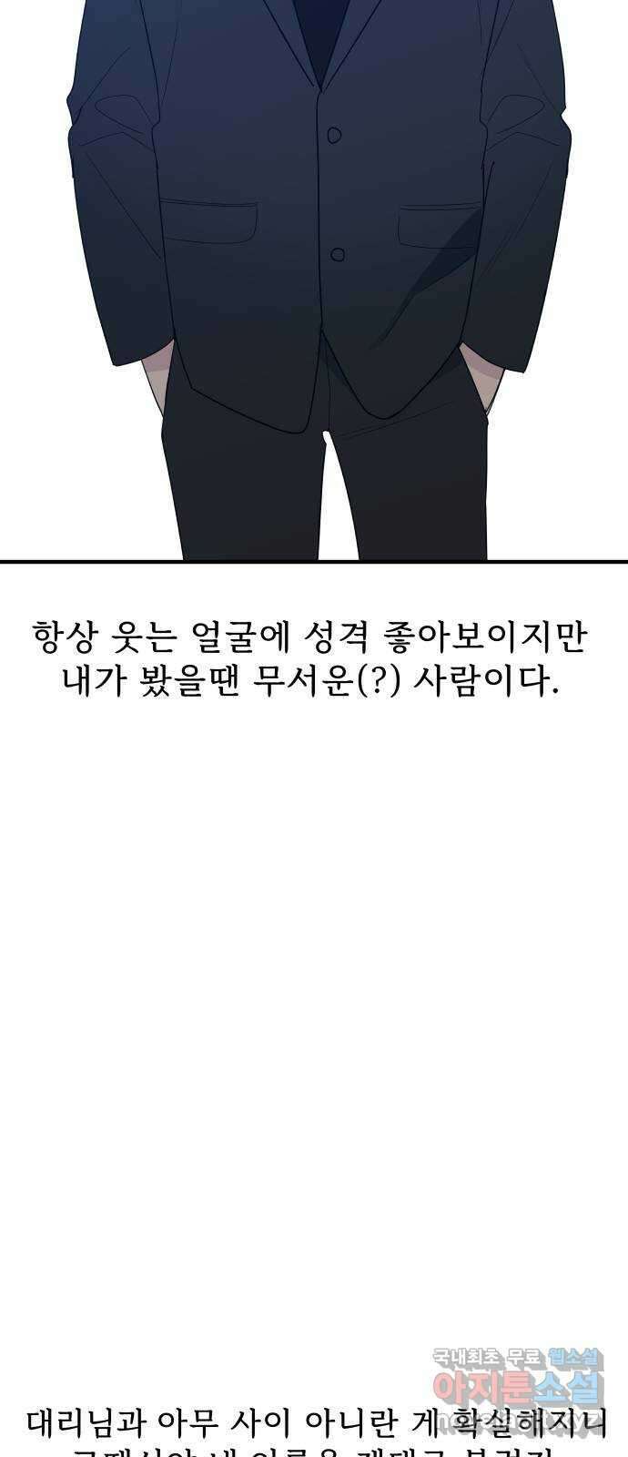 그거 사랑 아니야 28화 내 감정인데 내가 모른다는건(1) 8
