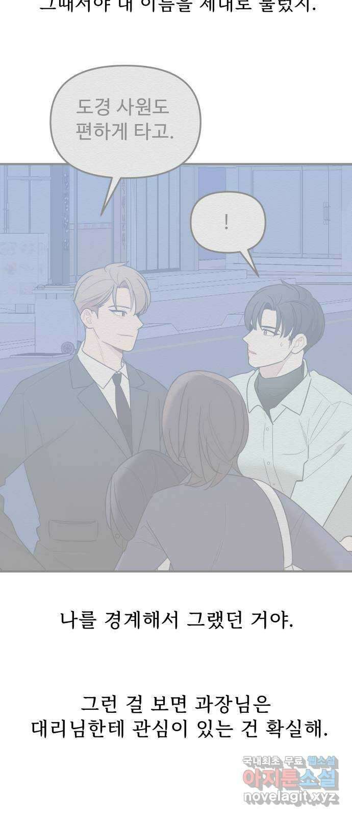 그거 사랑 아니야 28화 내 감정인데 내가 모른다는건(1) 9