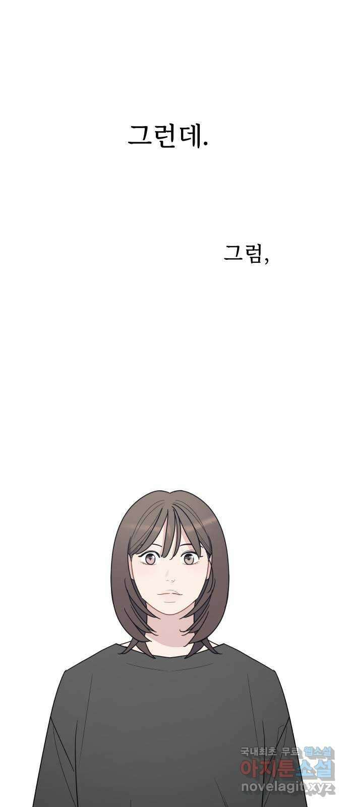 그거 사랑 아니야 28화 내 감정인데 내가 모른다는건(1) 10