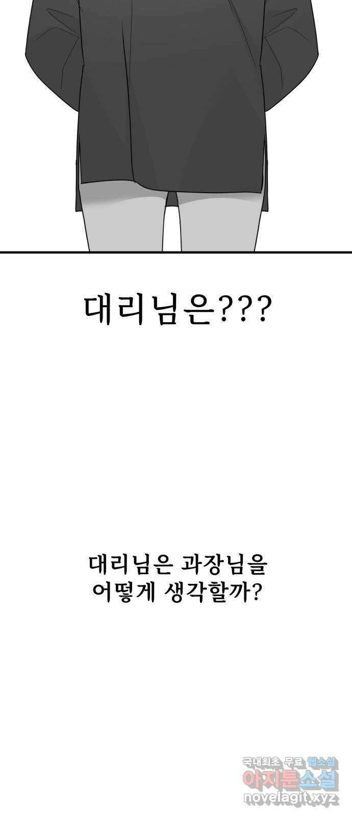 그거 사랑 아니야 28화 내 감정인데 내가 모른다는건(1) 11