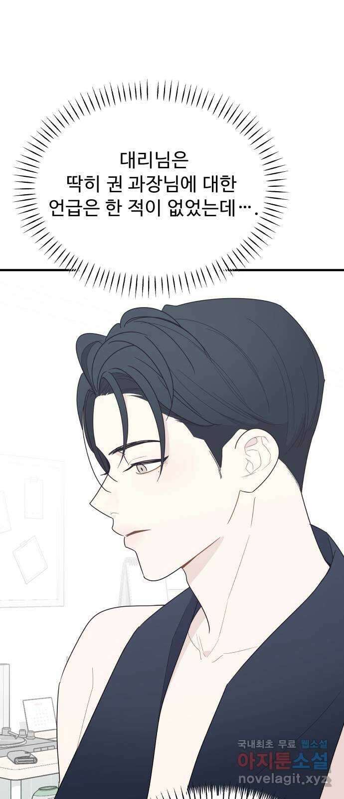 그거 사랑 아니야 28화 내 감정인데 내가 모른다는건(1) 12