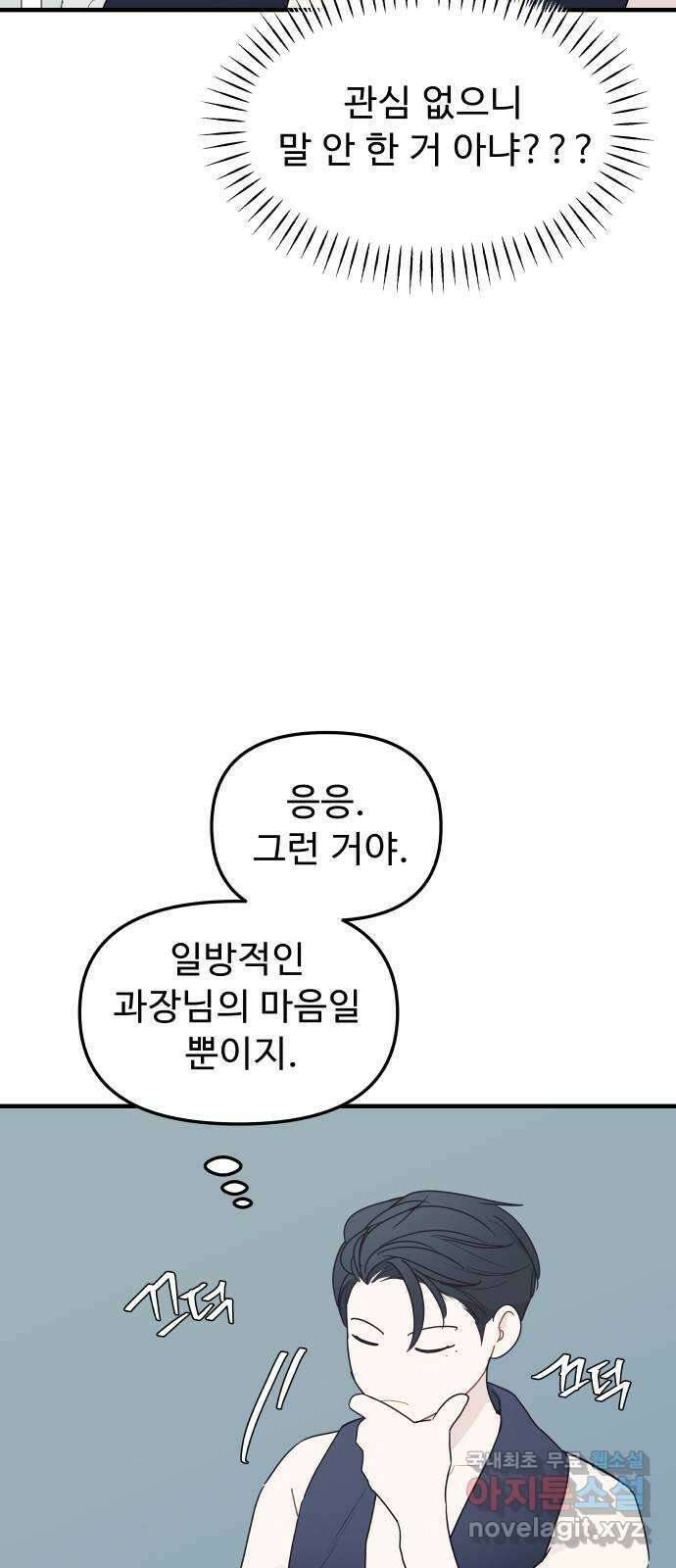 그거 사랑 아니야 28화 내 감정인데 내가 모른다는건(1) 13