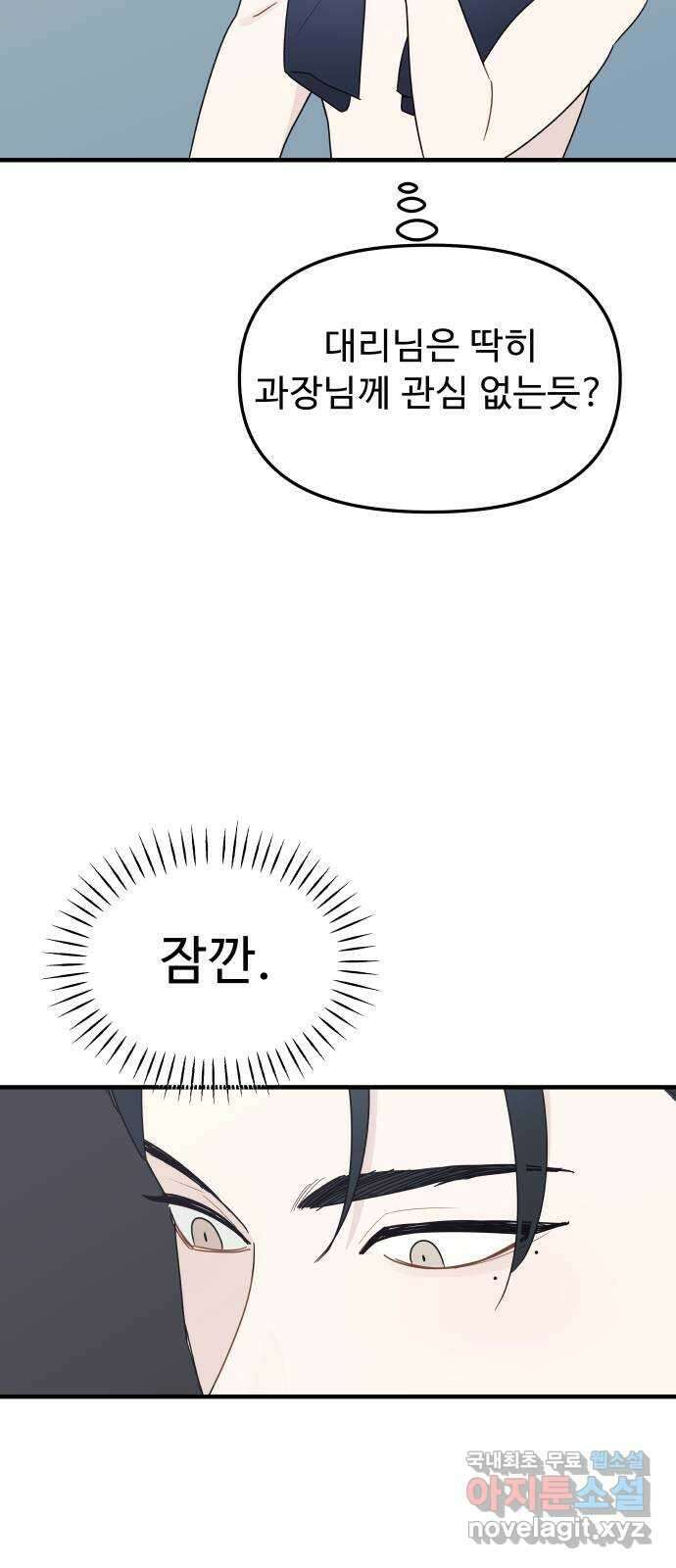 그거 사랑 아니야 28화 내 감정인데 내가 모른다는건(1) 14