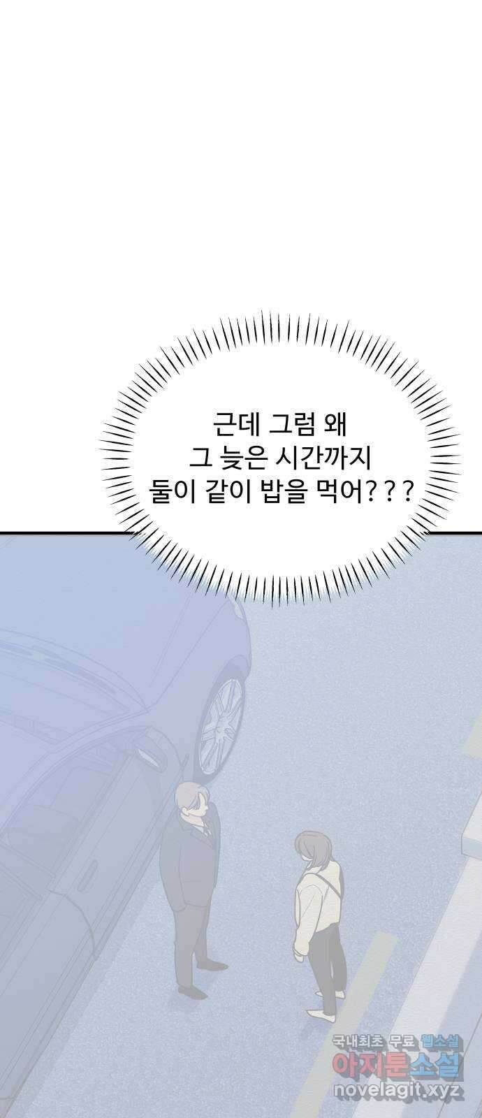 그거 사랑 아니야 28화 내 감정인데 내가 모른다는건(1) 15