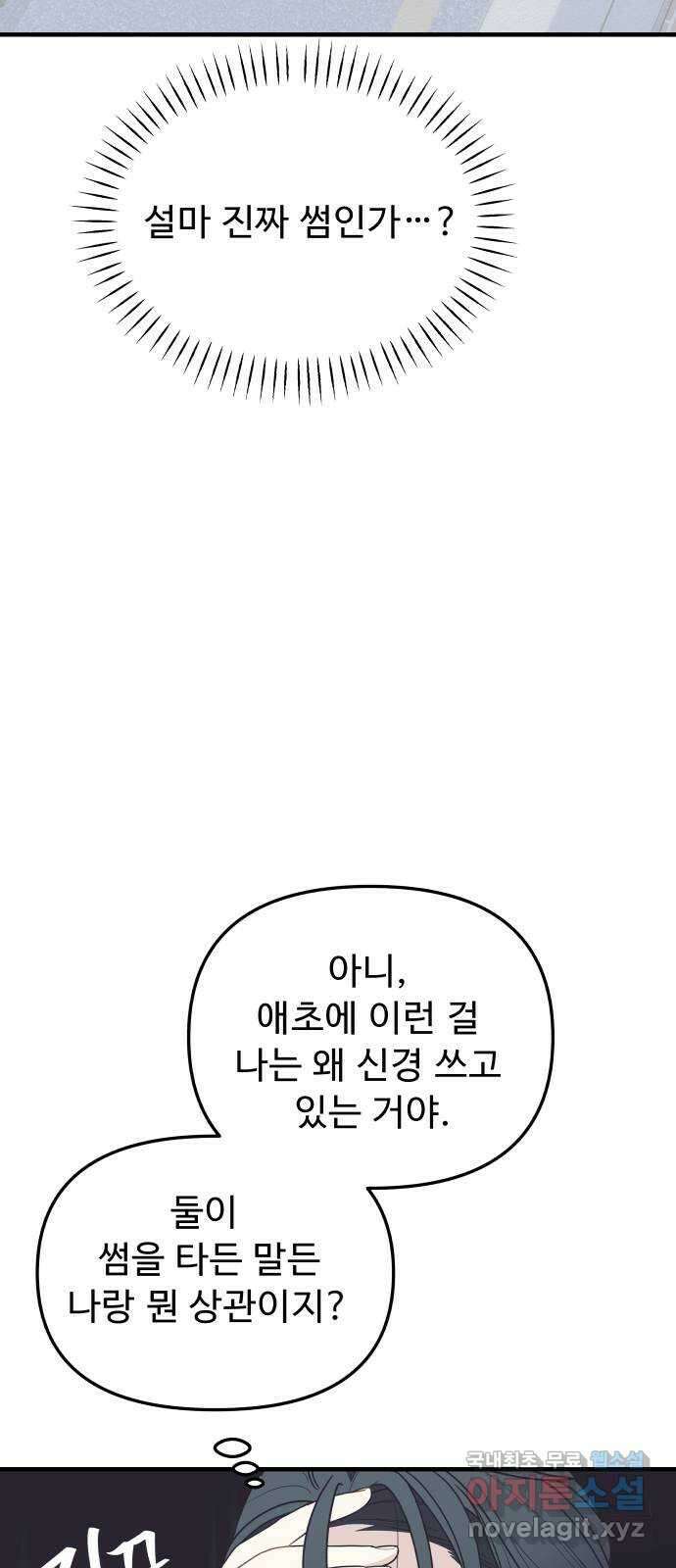 그거 사랑 아니야 28화 내 감정인데 내가 모른다는건(1) 16