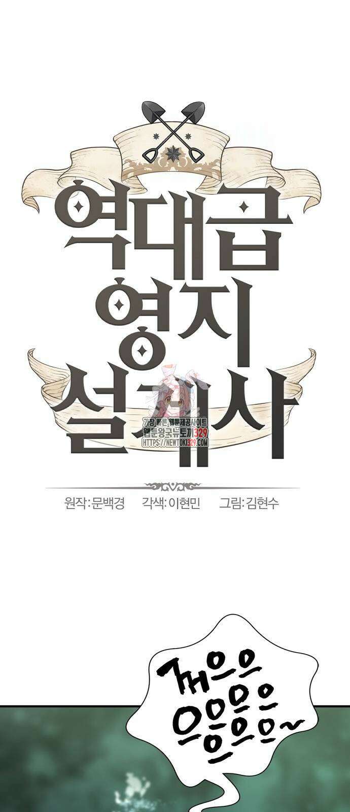 역대급 영지 설계사 132화 1