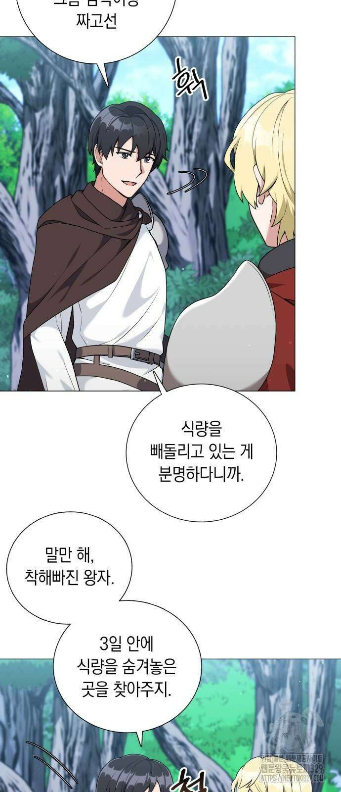 헌터 세상의 정원사 25화 6