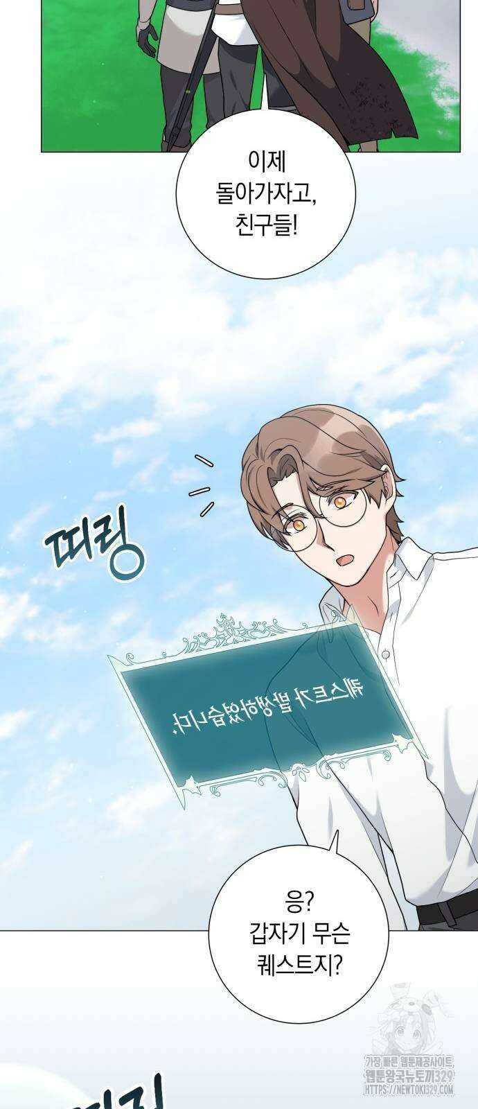 헌터 세상의 정원사 25화 9