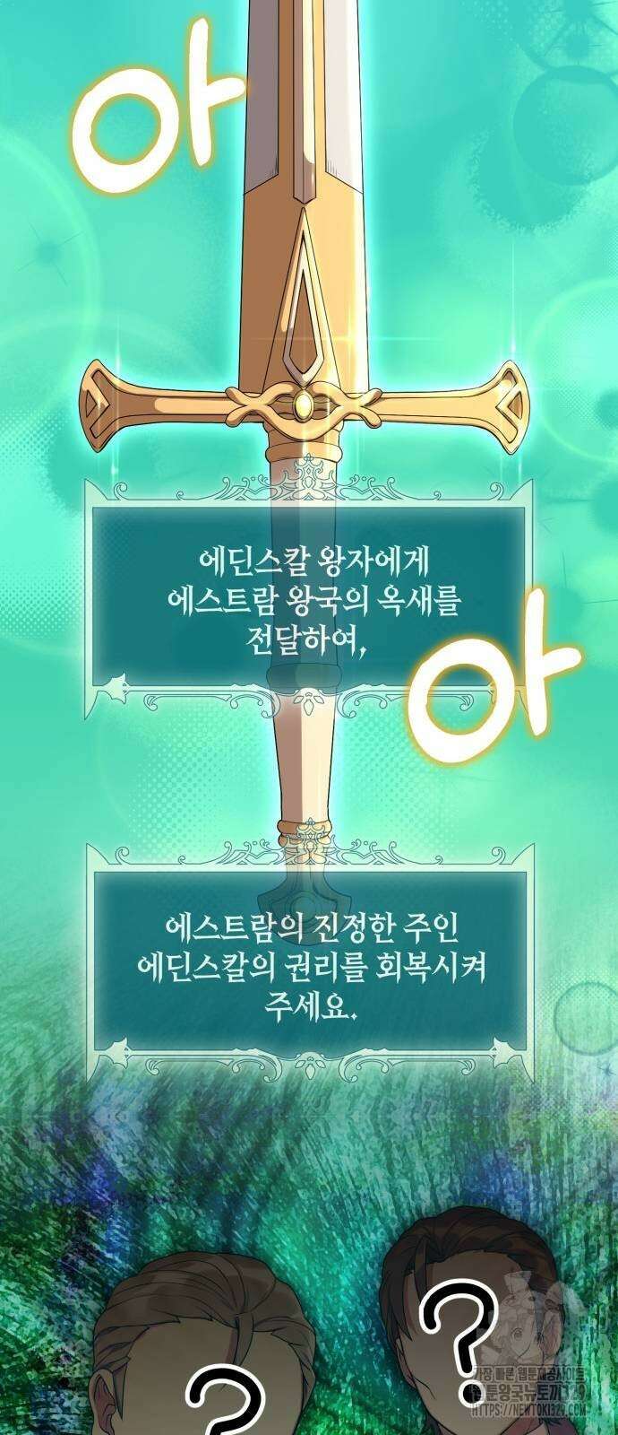 헌터 세상의 정원사 25화 11