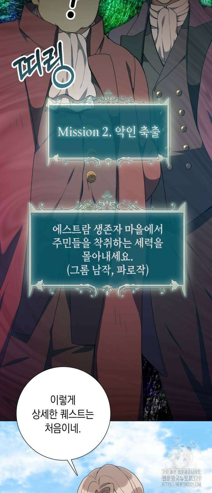 헌터 세상의 정원사 25화 12