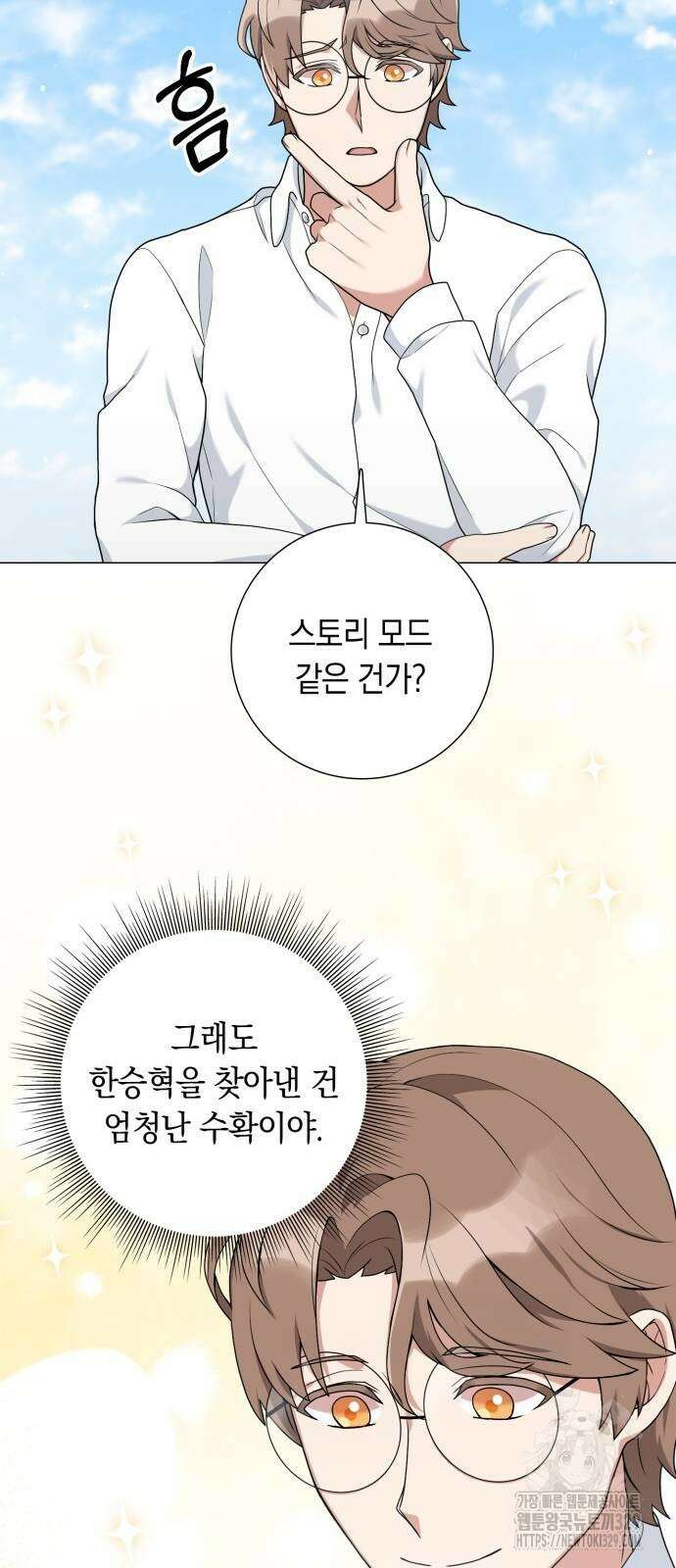 헌터 세상의 정원사 25화 13