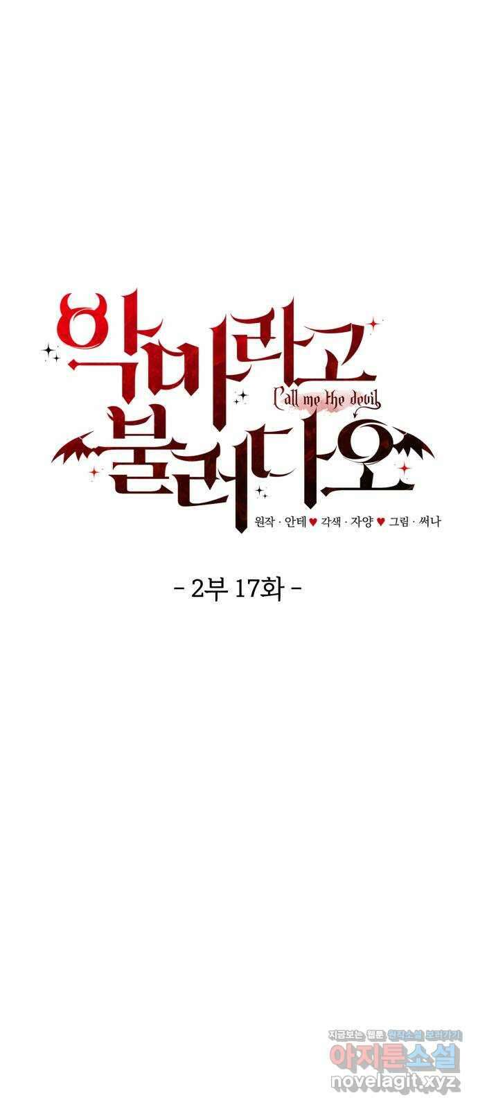 악마라고 불러다오 2부 17화 드리워진 어둠 6
