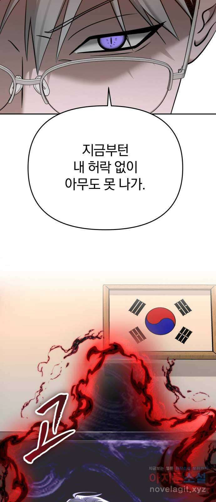 악마라고 불러다오 2부 17화 드리워진 어둠 13