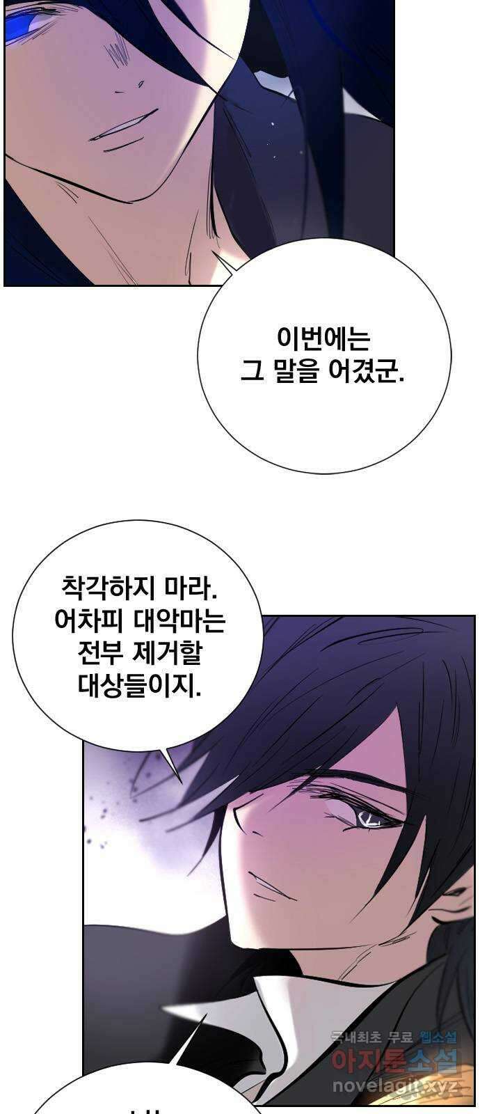 백년게임 2부 - 백년대전 116화 8