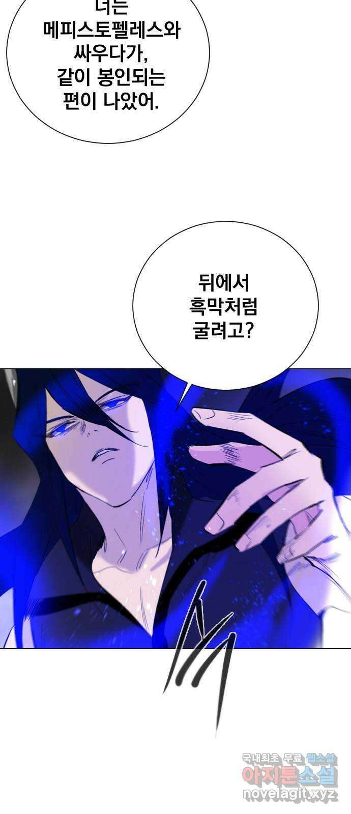 백년게임 2부 - 백년대전 116화 9