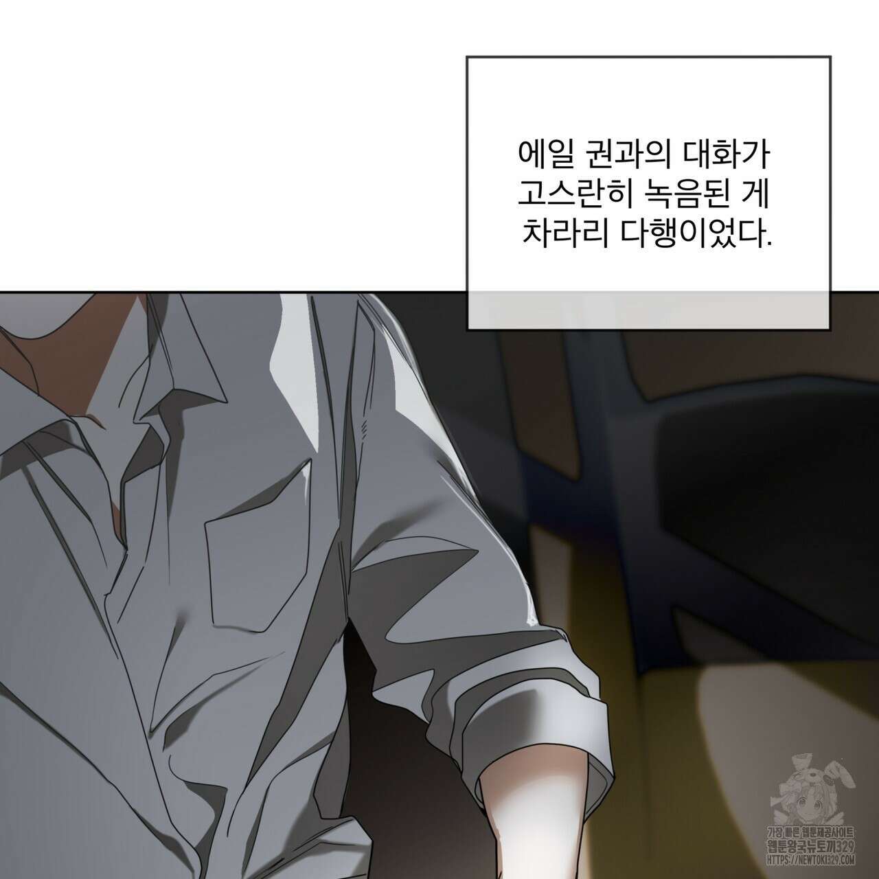 반칙 79화 26