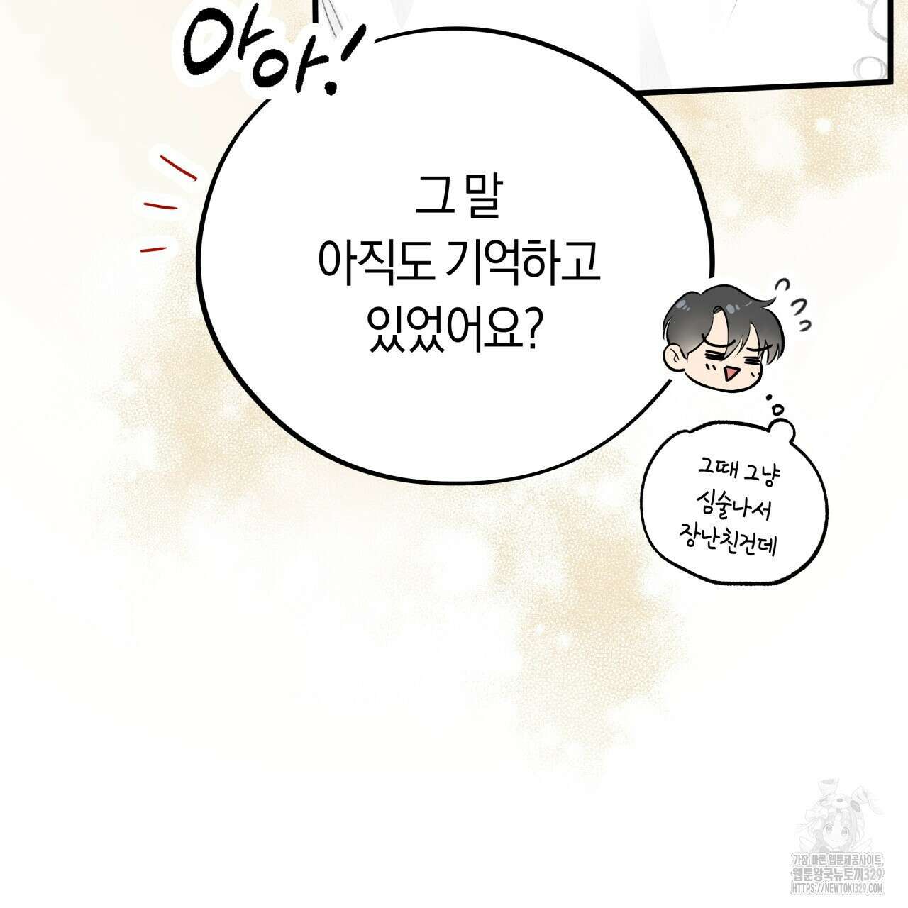 허니 베어 35화 23