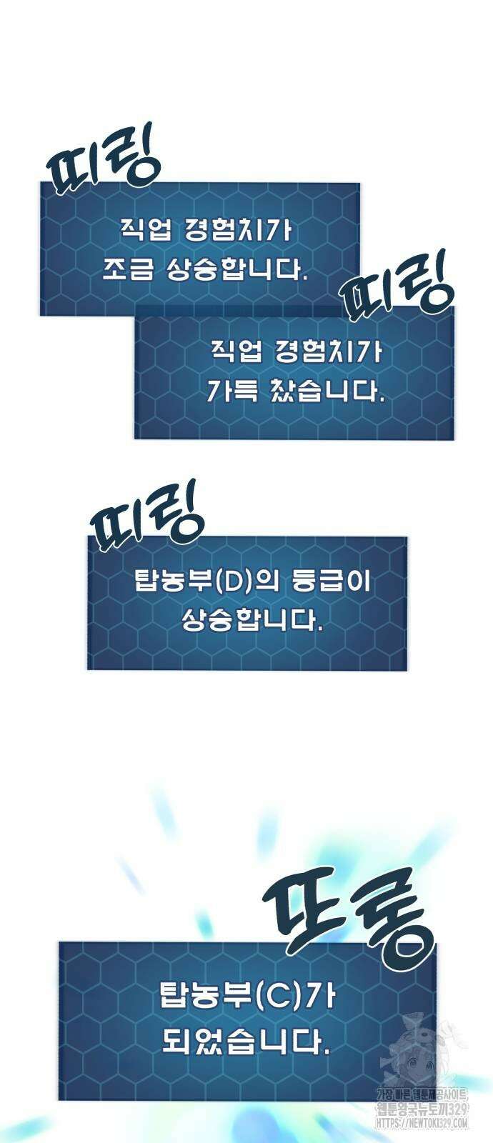 나혼자 탑에서 농사 52화 12
