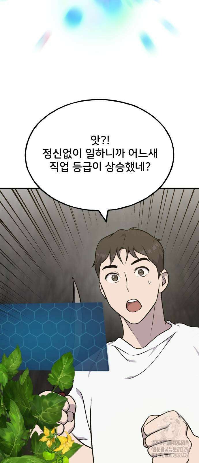 나혼자 탑에서 농사 52화 13