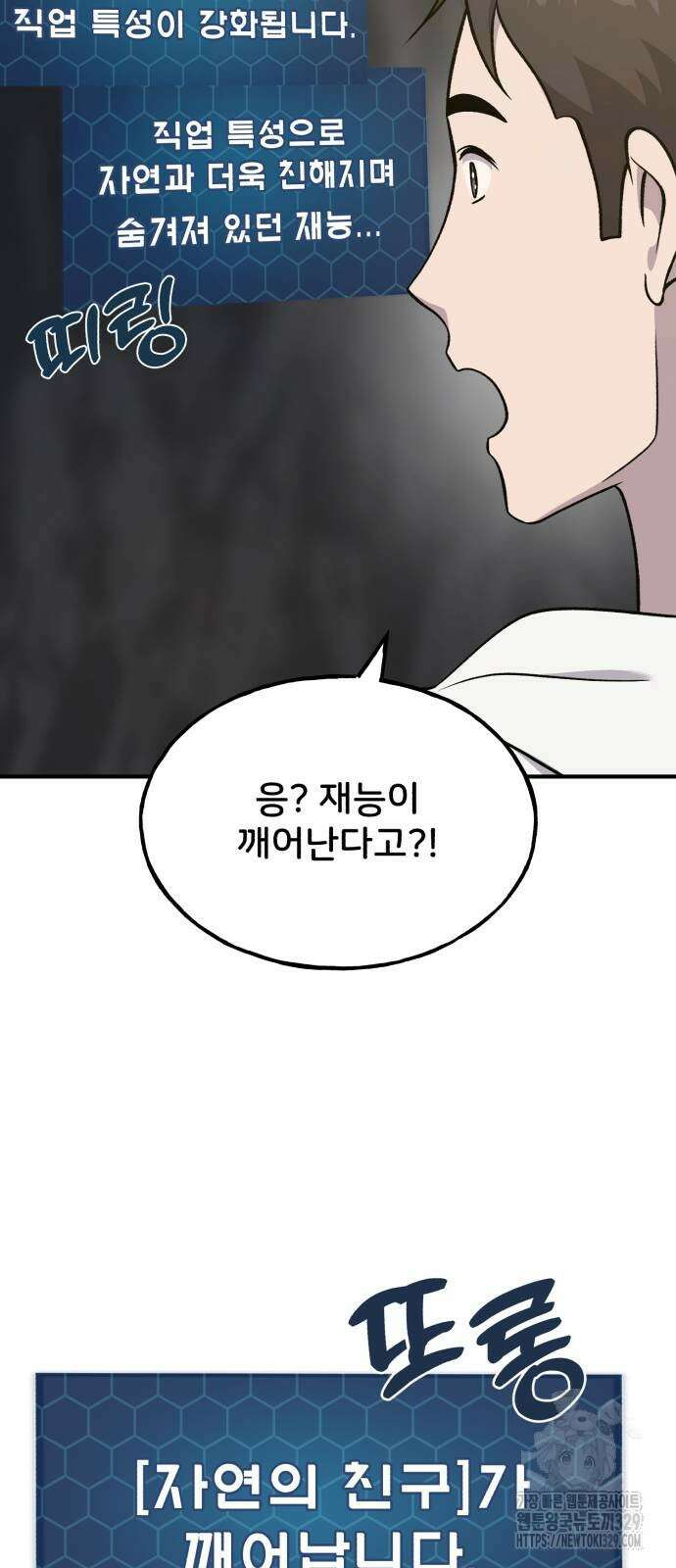 나혼자 탑에서 농사 52화 15