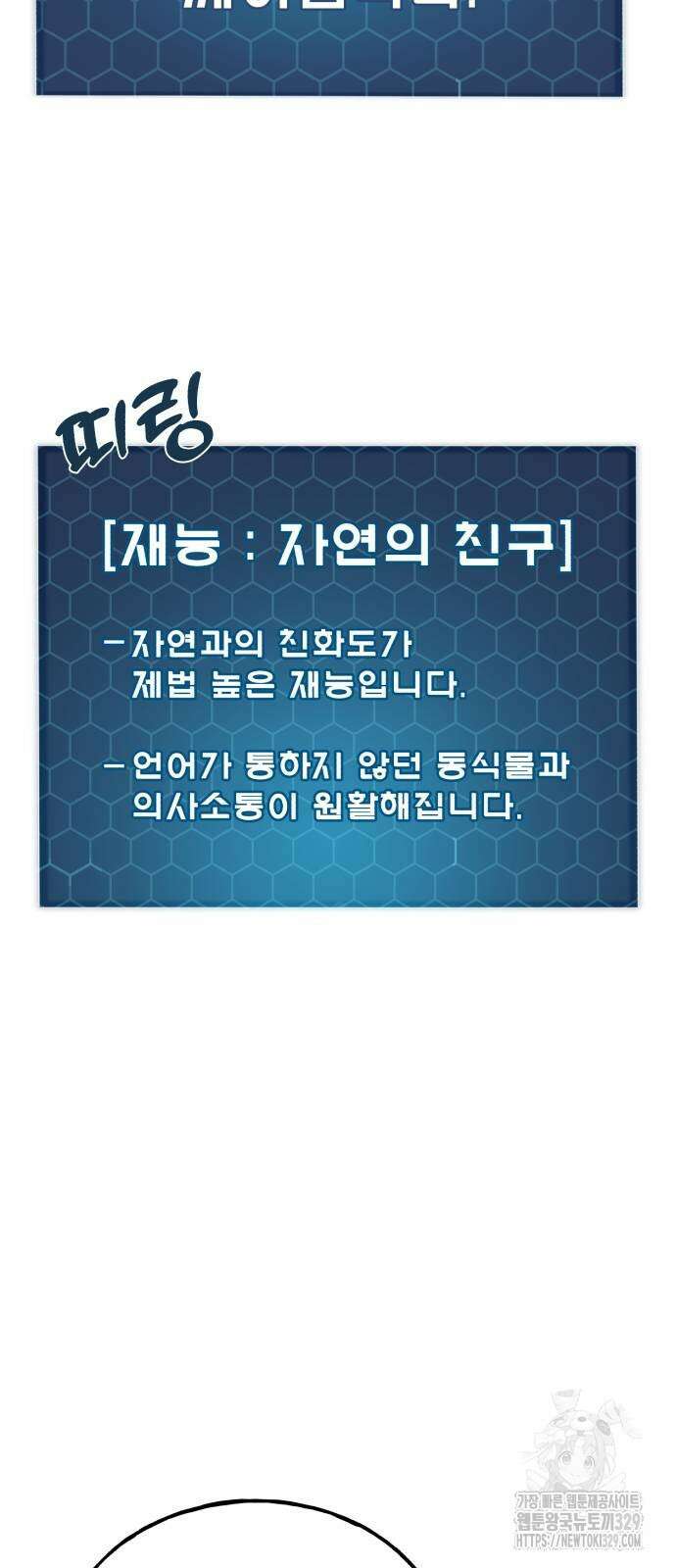 나혼자 탑에서 농사 52화 16