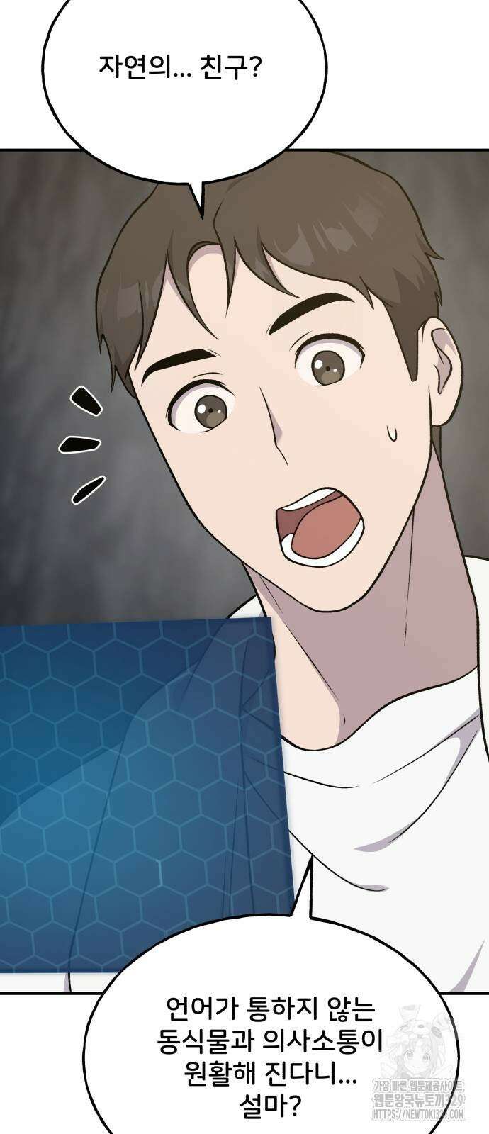 나혼자 탑에서 농사 52화 17
