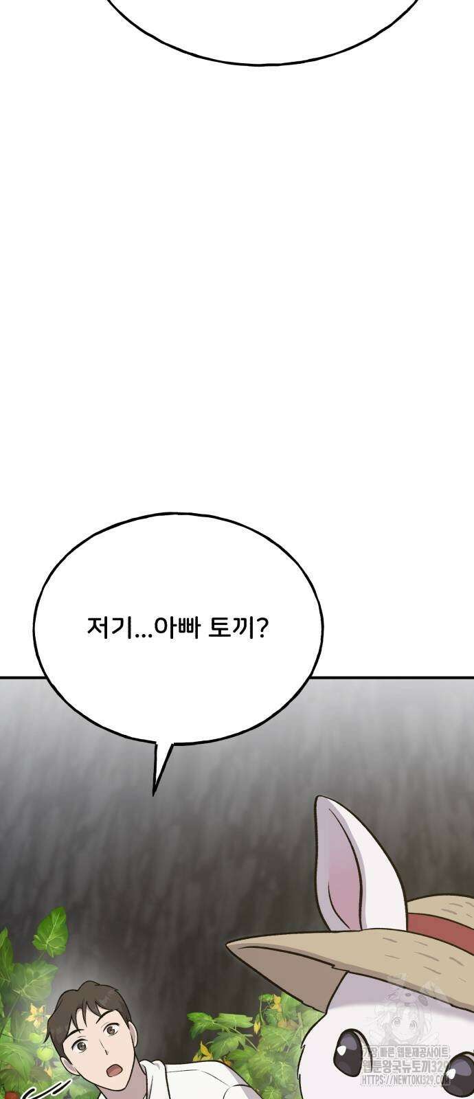 나혼자 탑에서 농사 52화 18