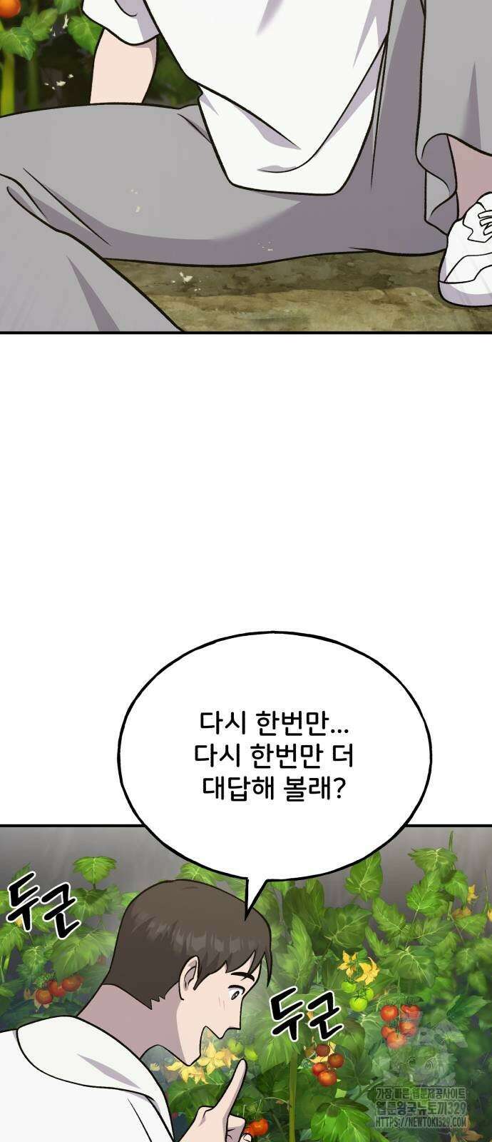 나혼자 탑에서 농사 52화 23