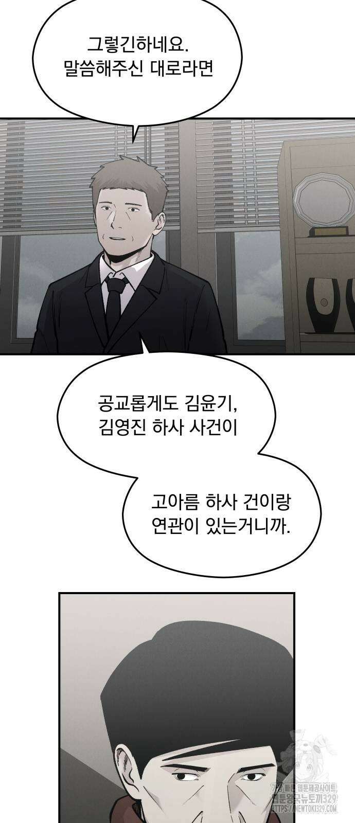 SPT - 박쥐의 시간 33화 3
