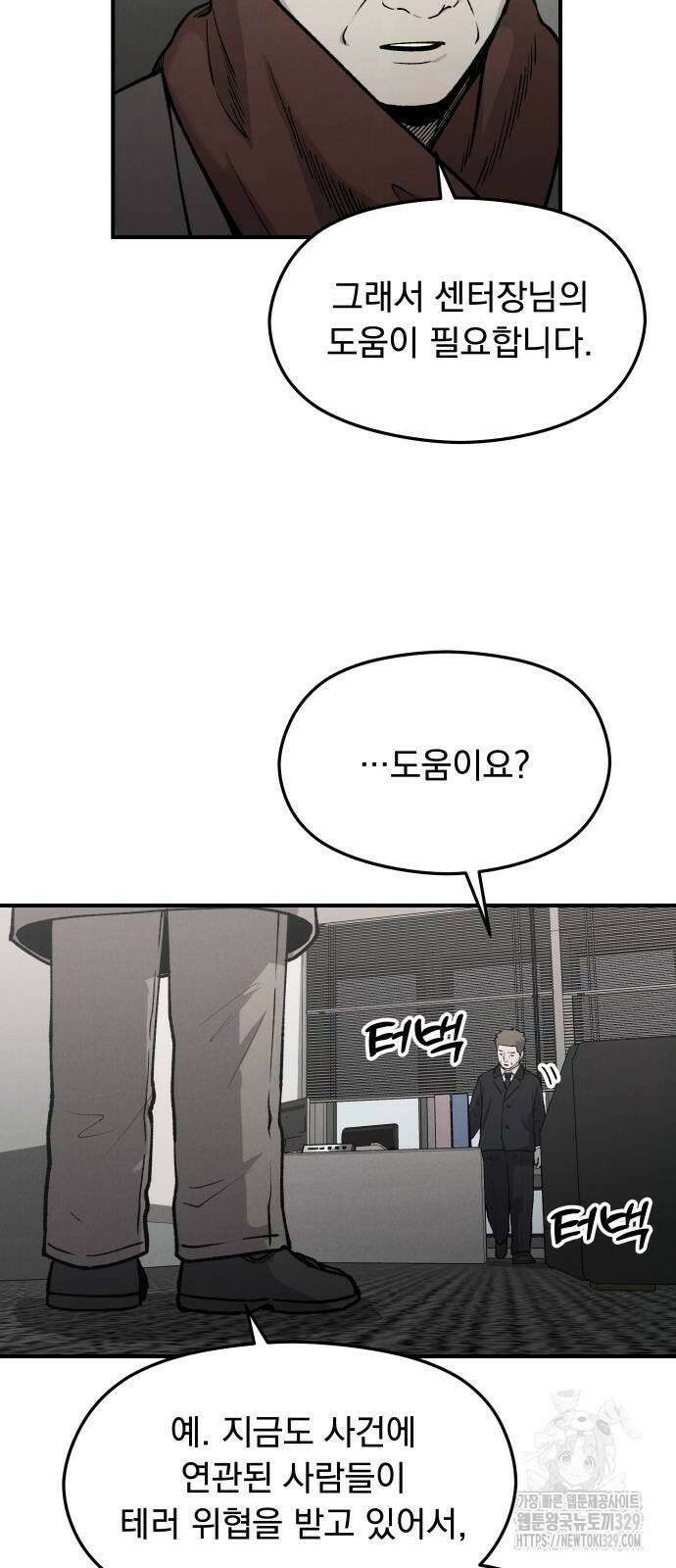 SPT - 박쥐의 시간 33화 4