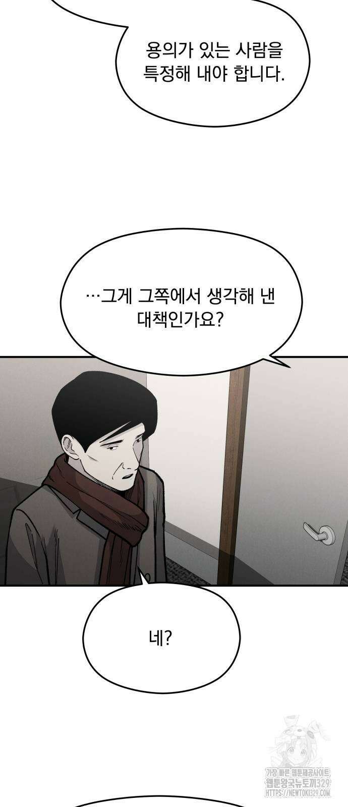 SPT - 박쥐의 시간 33화 5