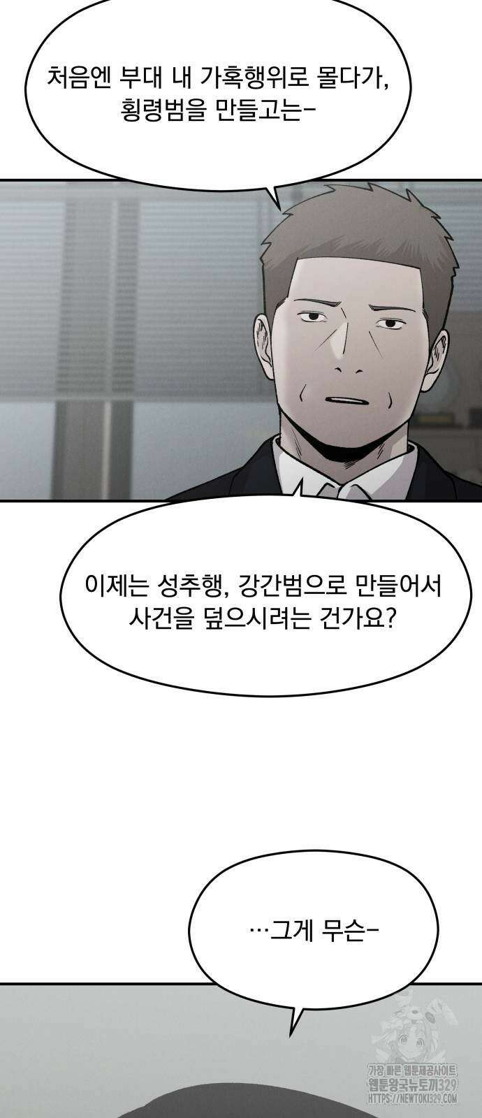 SPT - 박쥐의 시간 33화 6