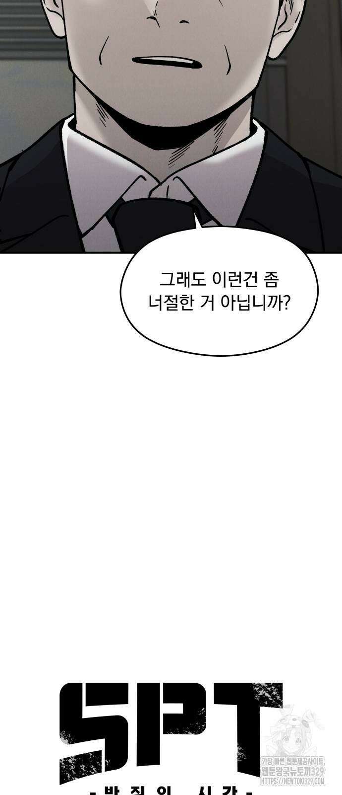 SPT - 박쥐의 시간 33화 8